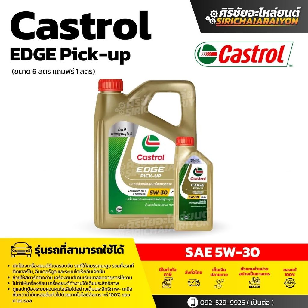 CASTROL EDGE PICK-UP 5W-30 น้ำมันเครื่องดีเซลสังเคราะห์แท้ 100% (6+1 ลิตร)