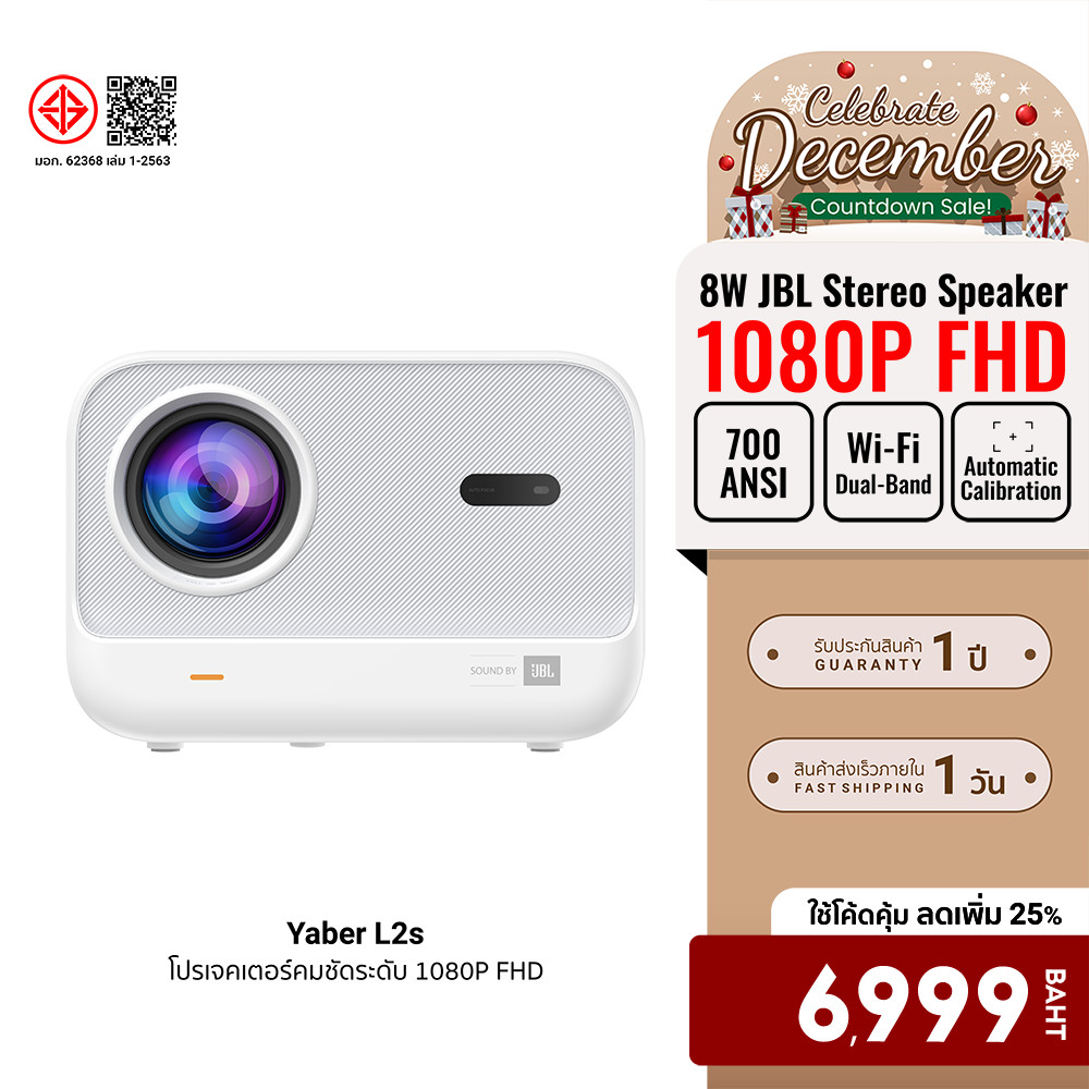 [ลดเหลือ 6999] Yaber L2s โปรเจคเตอร์ Sound by JBL 700 ANSI Lumens Projector คมชัด 1080P -12M