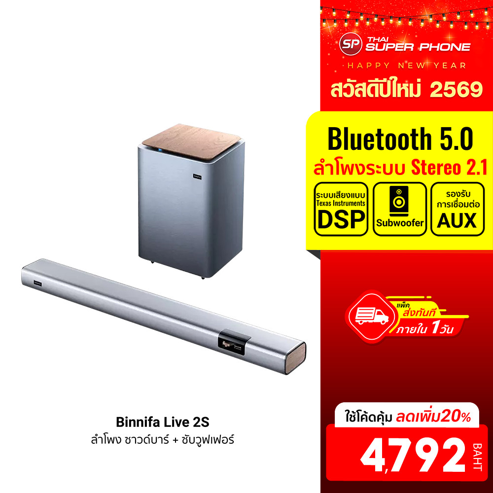 [ลดเหลือ 4792] Binnifa Live 2S ลำโพง ซาวด์บาร์ + ซับวูฟเฟอร์ เบสแน่น ลำโพง 9 ตัว -30D