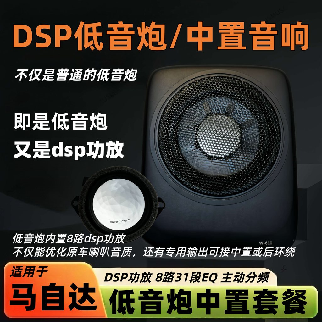 [สินค้าดีดี] เหมาะสําหรับ Mazda 3/Axela/Atz เครื่องเสียงรถยนต์ dsp เครื่องขยายเสียงซับวูฟเฟอร์ Alto 