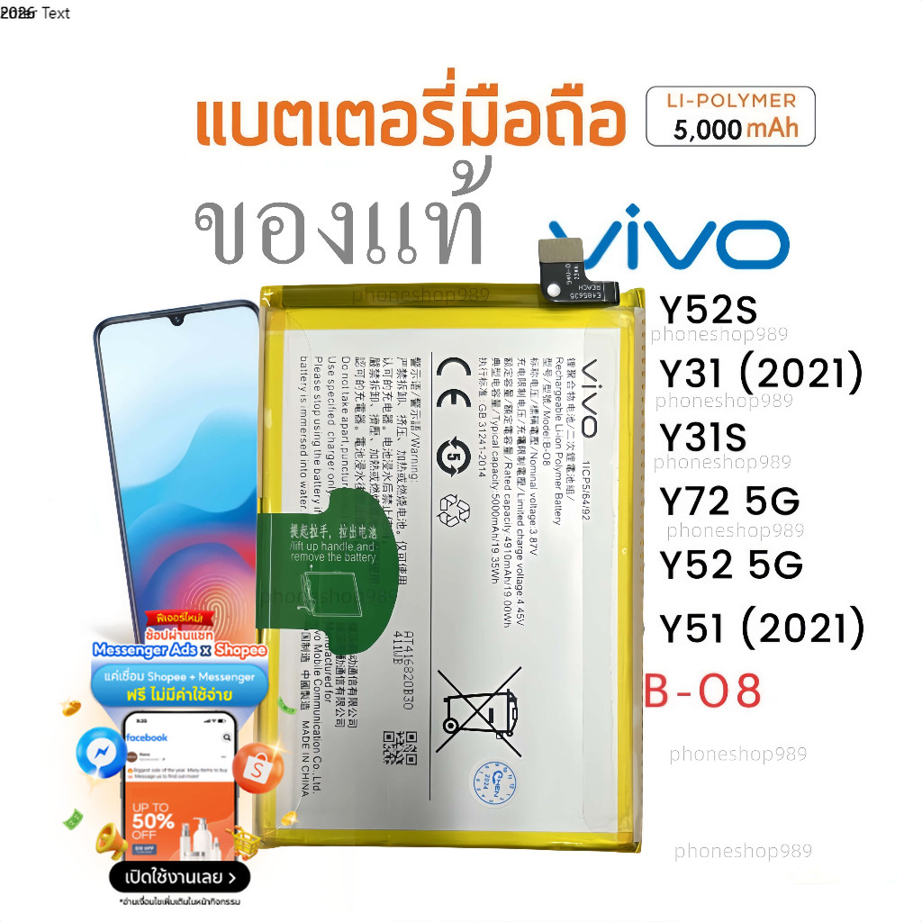 แบตเตอรี่ Vivo Y72 แบตเตอรี่ Vivo Y72 5G สินค้าของแท้ ออริจินอล แบต Vivo Y72 5G B-08 Y31