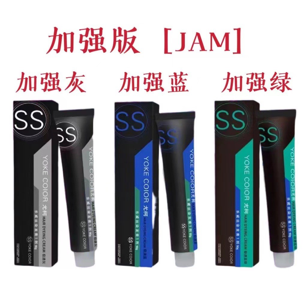 Yoke yoke Enhanced Edition Speedy Blue Purple Blue Dye Cream ss Barber Shop jama yoke Speedy Green S