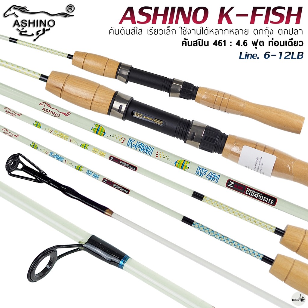คันเบ็ด ASHINO K-FISH อาชิโน่ เค-ฟิช คันตันโซลิด ใช้งานได้หลากหลาย