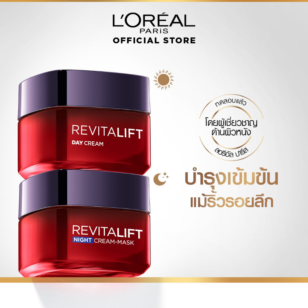 [แพ็กคู่] ลอรีอัล ปารีส L'Oreal Paris Triple Action เดย์ครีม 50ml + ไนท์ครีม 50ml moisturizer บำรุงเ