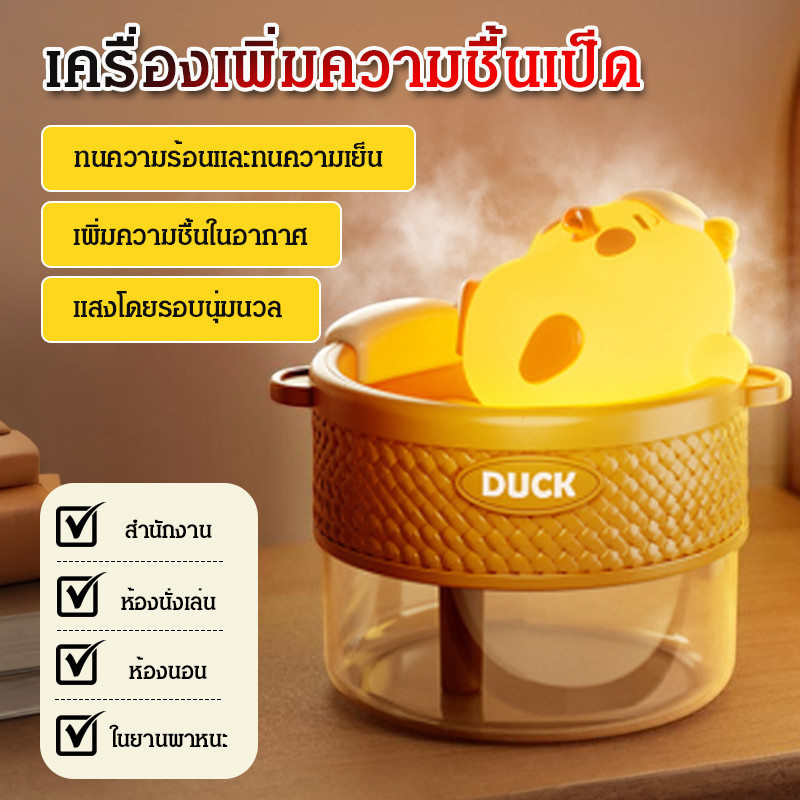 มิตรแท้บนโต๊ะทำงานของคนเมือง เครื่องเพิ่มความชื้นพกพา เป็ดอบไอน้ำไซส์มินิ ใช้ผ่านUSBหรือpower bank ปรับระดับความเข้มข้นของไอน้ำได้​ ไม่กระเซ็นน้ำ ดูแลง่าย เพิ่มความชื้นเฉพาะจุดบริเวณโต๊ะทำงาน