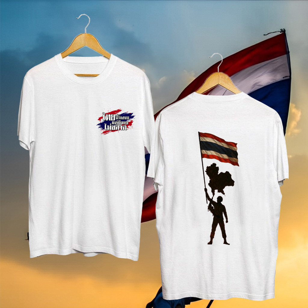 YOUNG T🔥🔥m~3xl เสื้อยืดธงชาติไทย - SAVE Thailand "ไทยนี้รักสงบแต่ถึงรบไม่ขลาด" 100% cotton คอกลมแขนส
