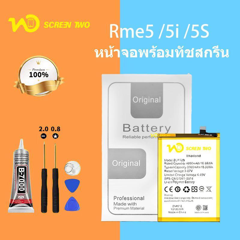 แบตเตอรี่ Rme5/5i/5S ของแท้พร้อมแบตเตอรี่เครื่องมือ BLP729
