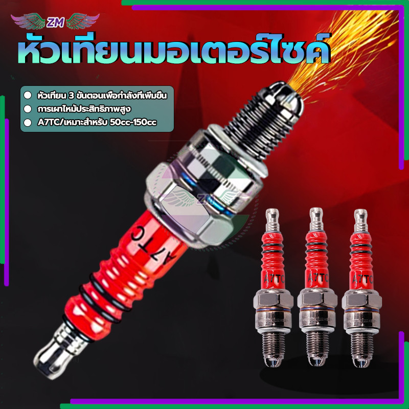หัวเทียน A7TC หัวเทียนอิเล็กโทรด 3 มุม เหมาะสำหรับเครื่องยนต์ 50cc-150cc เพิ่มความน่าเชื่อถือและยืดอายุการใช้งาน