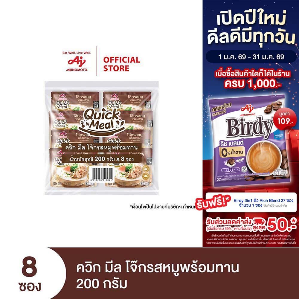 Ajinomoto Quick Meal Ready to Eat Congee Pork Flavor ควิก มีล โจ๊กรสหมูพร้อมทาน 200 กรัม x 8 ซอง/แพค