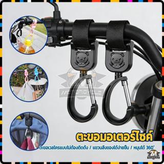 ตะขอห้อยของมอเตอร์ไซค์ ตะขออเนกประสงค์  ดตั้งง่ายกับแฮนด์รถ …