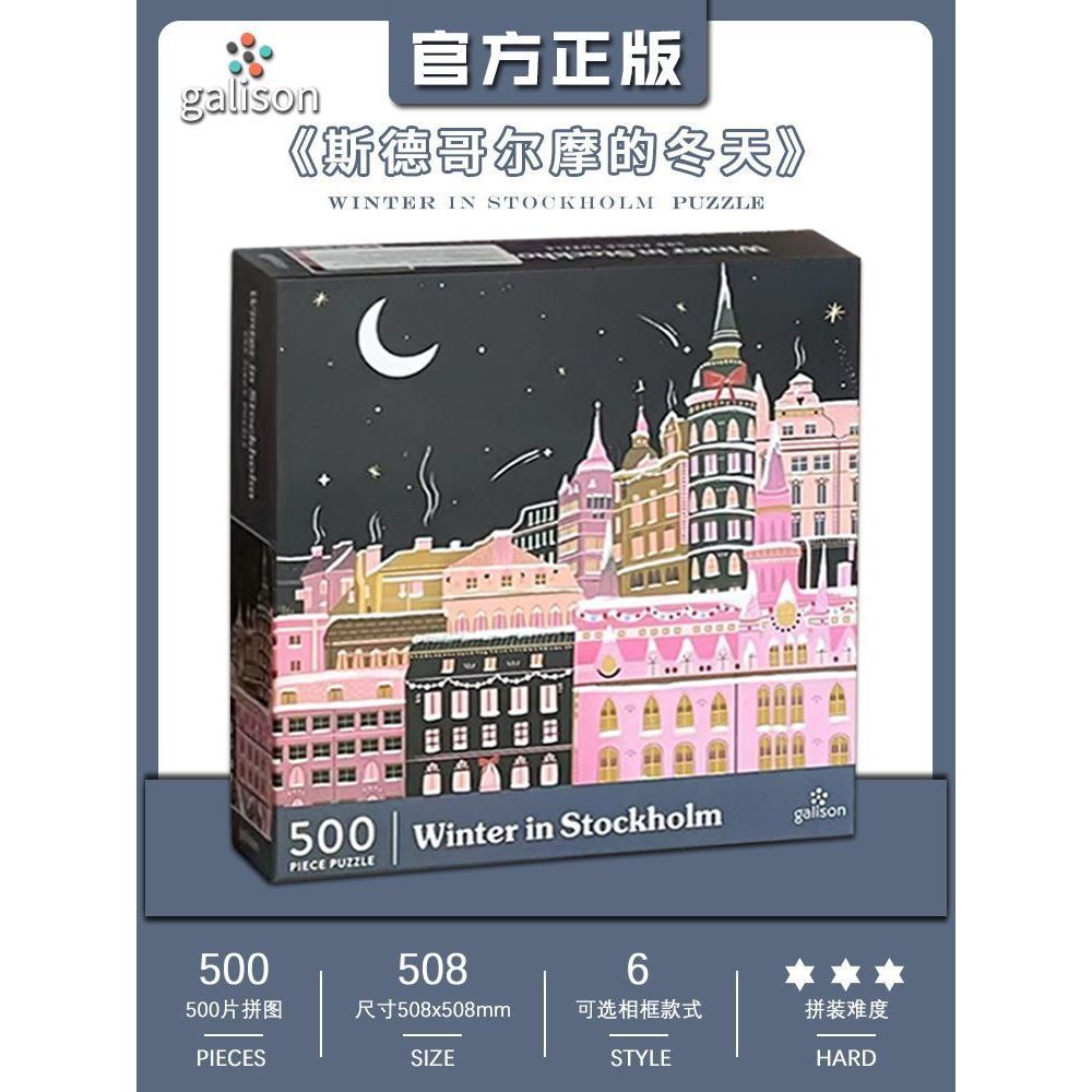 [ของแท้อย่างเป็นทางการ] galison Jigsaw Puzzle Stockholm Winter Pink Moon Adult Edition for Girl Birt