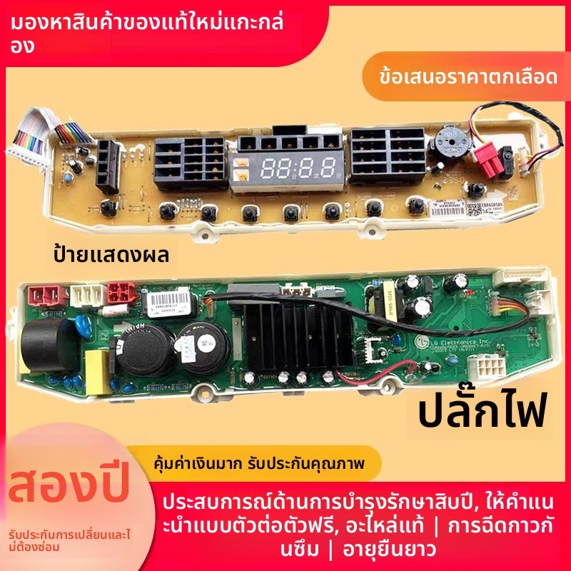บอร์ดควบคุมเครื่องซักผ้า LG รุ่น XQB75-S3PD/T75FS3PD/XQB80-V3PD