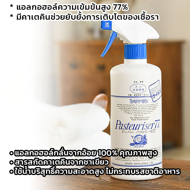 Dover Pasteuriser 77 สเปรย์แอลกอฮอล์ Food Grade สำหรับพ่นอาหาร ยืดอายุอาหาร**ตัวดังจากญี่ปุ่น** รูปที่ 4