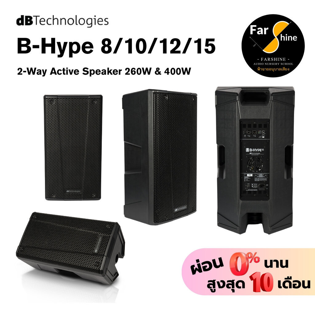 ลำโพง B-Hype 8 dBTechnologies B-Hype 10 B-Hype 12 B-Hype 15 ลำโพง Active มี FRFR สำหรับกีตาร์ไฟฟ้า