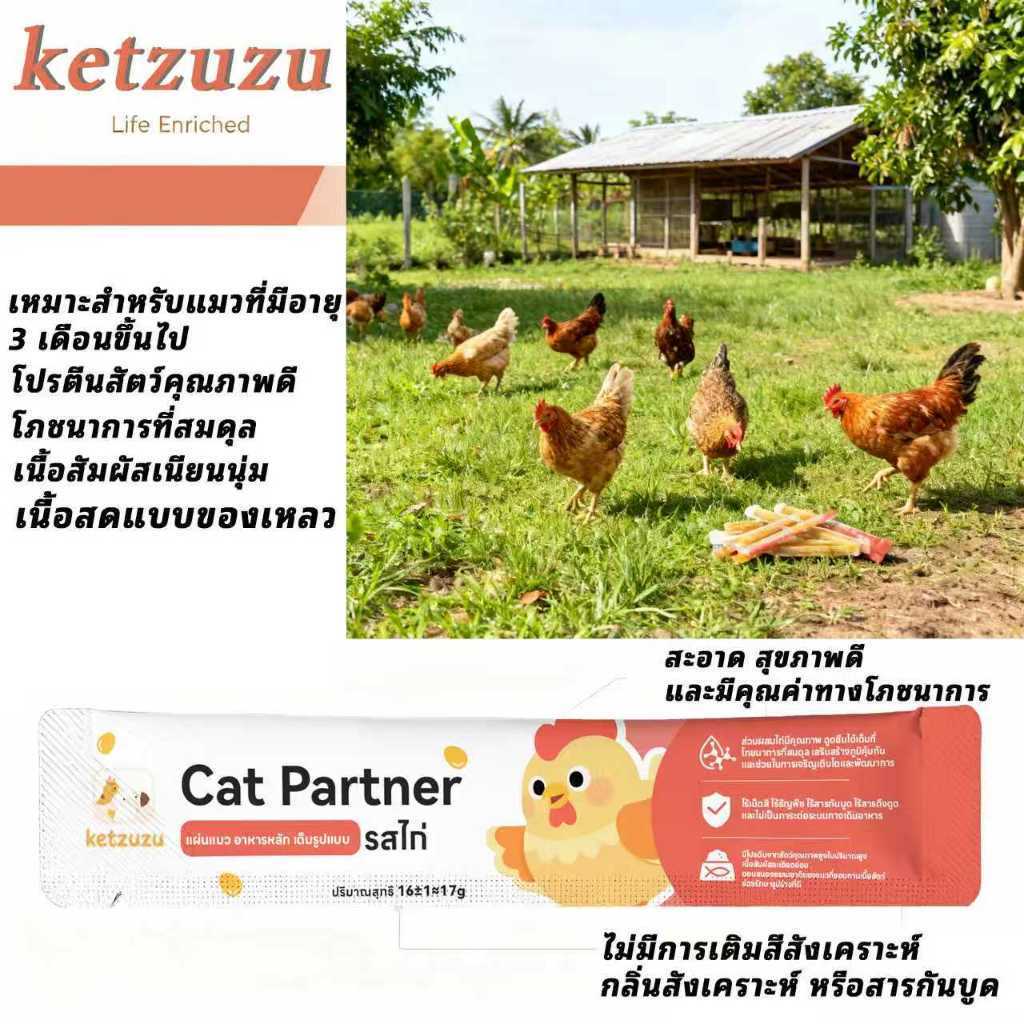 ✨ ที่สุดของความคุ้ม! Ketzuzu 100 ชิ้น (17g) ขนมแมวเลียเกรดส่งออก เนื้อมูสพรีเมียม หอมนุ่ม ทานง่าย สารอาหารครบในซองเดียว - รูปที่ 5
