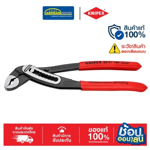 KNIPEXคีมคอม้า 8" Alligator 8801180