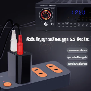 ส่งจากไทย🇹🇭 อะแดปเตอร์ไฟฟ้า Bluetooth 5.3 / BT5.3 รับสัญญาณได้ไกล 15-20 เมตร / RCA Audio เพิ่มบลูทูธให้ลำโพงแบบมีสายเก่า