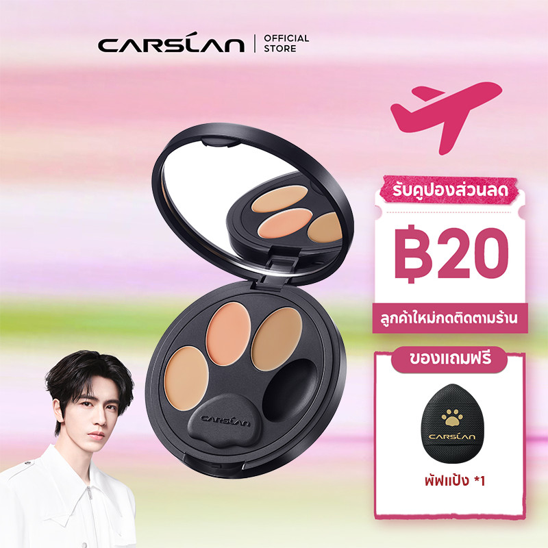 CARSLAN คอนซีลเลอร์3เฉดสีใน1ตลับ ปกปิดรอยสิว ฝ้า กระ และจุดด่างดำ เนื้อสัมผัสนุ่ม เกลี่ยง่าย ปิดปกดี ติดทนยาวนาน