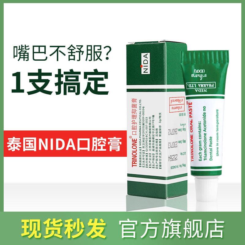 NIDA Thai Oral Ulcer Gel ผู้ใหญ่เด็ก Oral Ulcer Ointment Fire in the Mouth Long Foam Repair Mucoos F