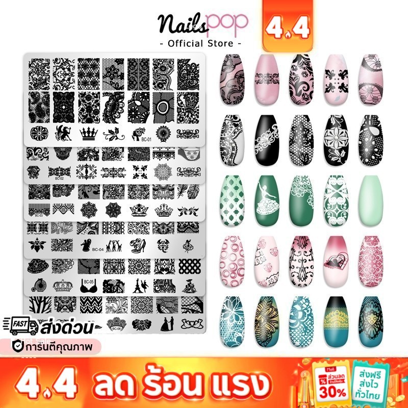 พร้อมส่ง⚡แผ่นปั๊มลายเล็บ เพลทปั๊มเล็บ แผ่นเพลท ปั๊มลายเล็บ ยางปั๊มเล็บ ซิลิโคน ปั้มเล็บ Nailspop