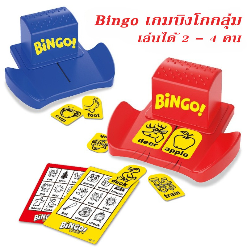 เกมบิงโก Bingo เกมบิงโกกลุ่ม เล่นได้ 2 - 4 คน เรียนรู้คำศัพท์ภาษาอังกฤษ เล่นกับกลุ่มเพื่อน ครอบครัว