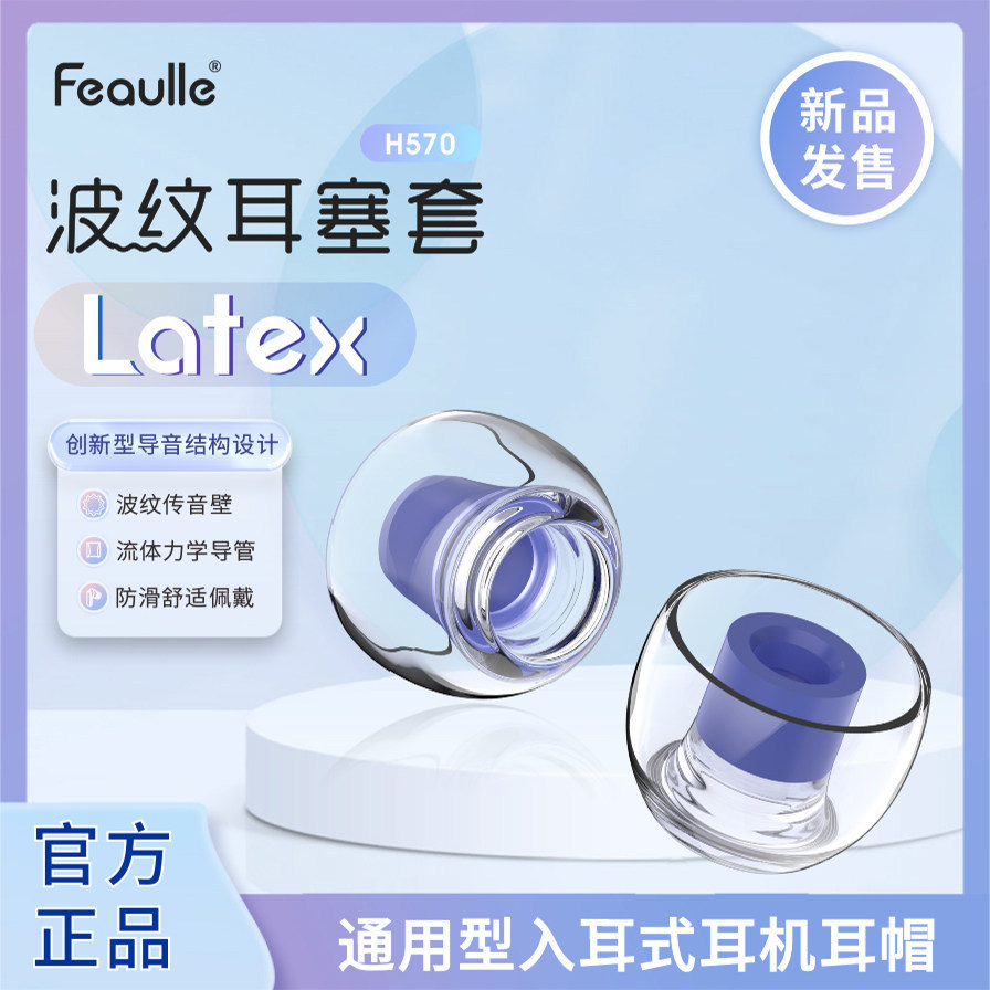 Feile H570 เหมาะสําหรับ sony หูฟังยางหมวก 1,000xm4 ชนิดใส่ในหู az80 ลูกฟูก Latex ฝาครอบหูฟัง azla ปล