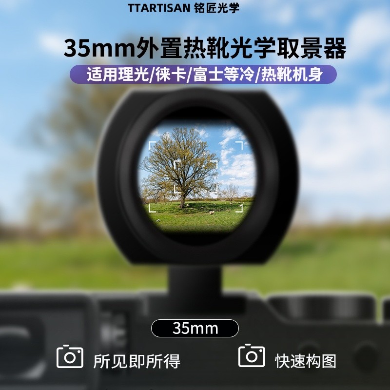 [คลังสินค้าพร้อม] Mingjiang Optical 35mm Optical Viewfinder เหมาะสําหรับ Fuji Sony Leica M3 Rico GR2