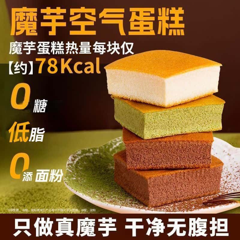 无糖低脂高纤】魔芋蛋糕空气健身饱腹早代餐高蛋白轻食无水鸡蛋糕4.6Sugar-free, Low-fat, High-fiber】Konjac Cake, Light Fitness Meal Rep