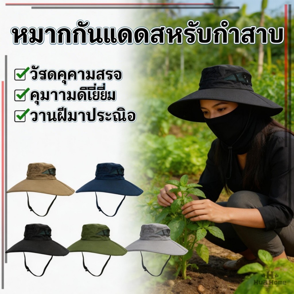 หมวกกันแดดปีกกว้าง ยร้อนปรับระบายอา หมวกทํางานการเกษตรขา
