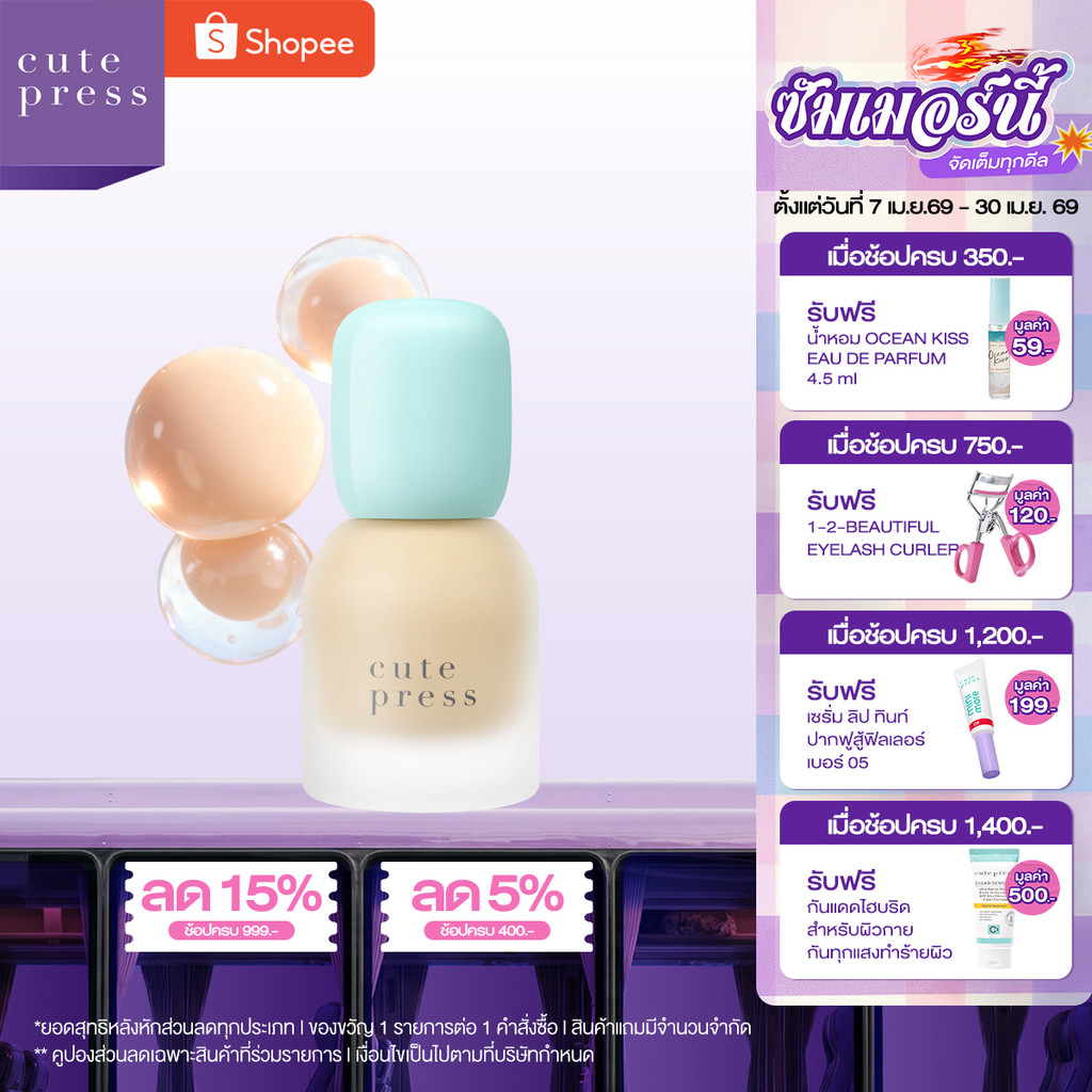 CUTE PRESS HYBRID BRIGHTENING FOUNDATION SPF 50 PA++++ รองพื้นเซรั่ม เนื้อเบา
