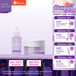 CUTE PRESS เซ็ต บูสเตอร์ เซรั่ม คู่ มาสก์เจล