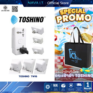 ปลั๊กแปลง TOSHINO  รุ่น TW16A-A TW16A-B 3P TW16A-E