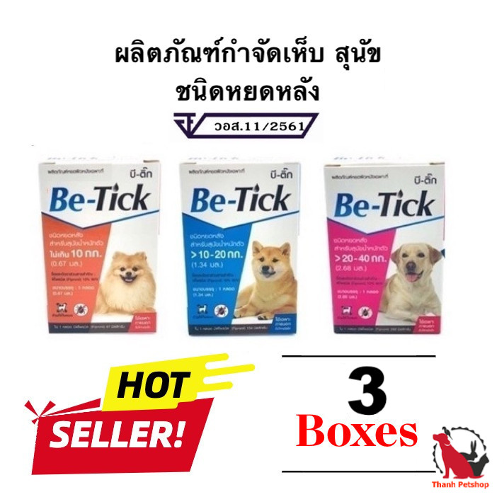 (แพ็ก 3) Be tick ผลิตภัณฑ์ป้องกันหมัดและเห็บ หยดกำจัดเห็บหมัด สุนัข