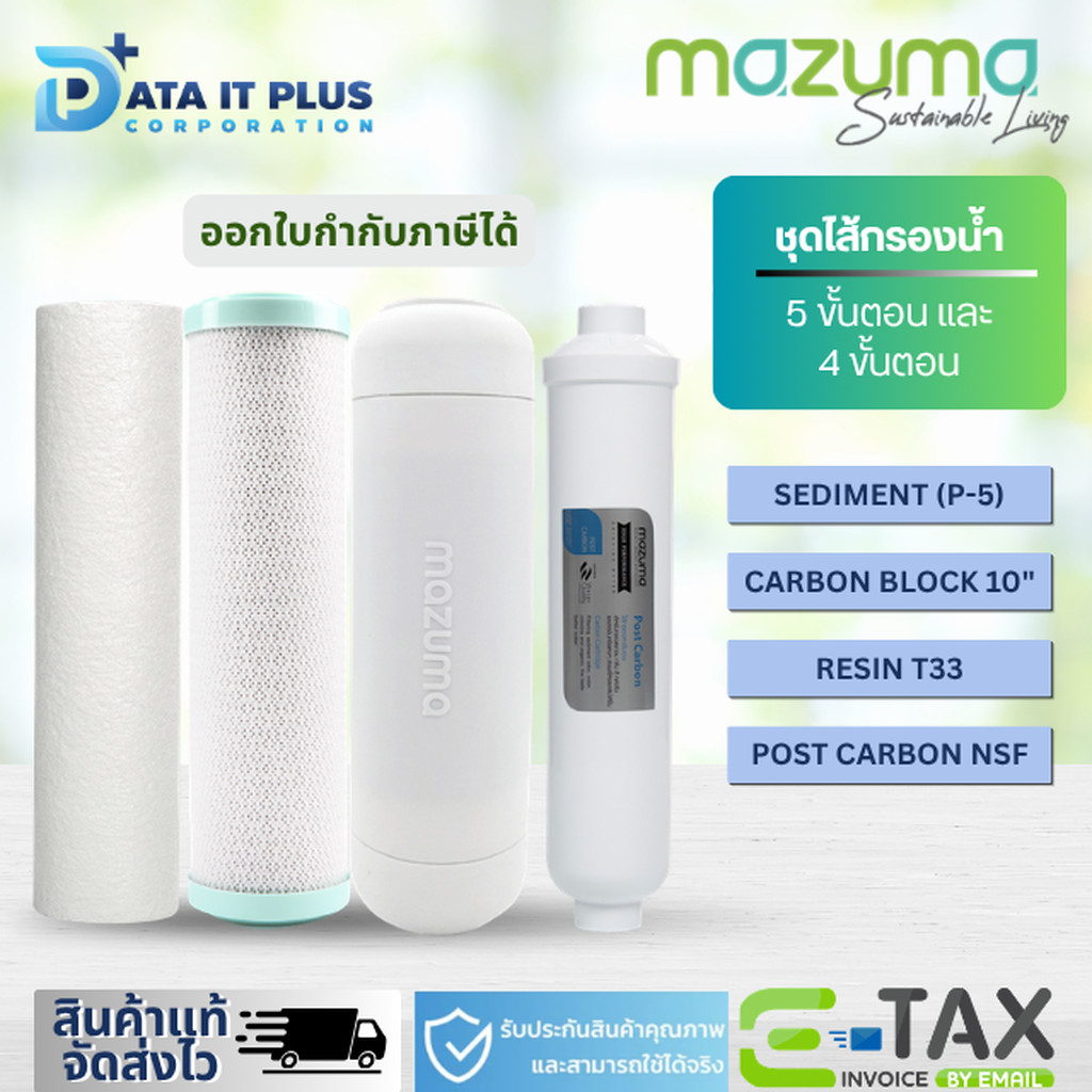MAZUMA ชุดไส้กรองน้ำ 5 ขั้นตอน รุ่น AQ-40CR