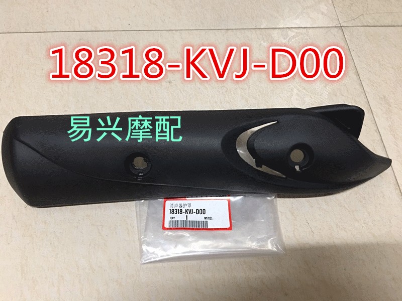 [อุปกรณ์มอเตอร์ไซค์] Goyang Honda Jiaying Xijun Xizhi Cool Shadow Exhaust Guard DIO Muffler Guard ท่