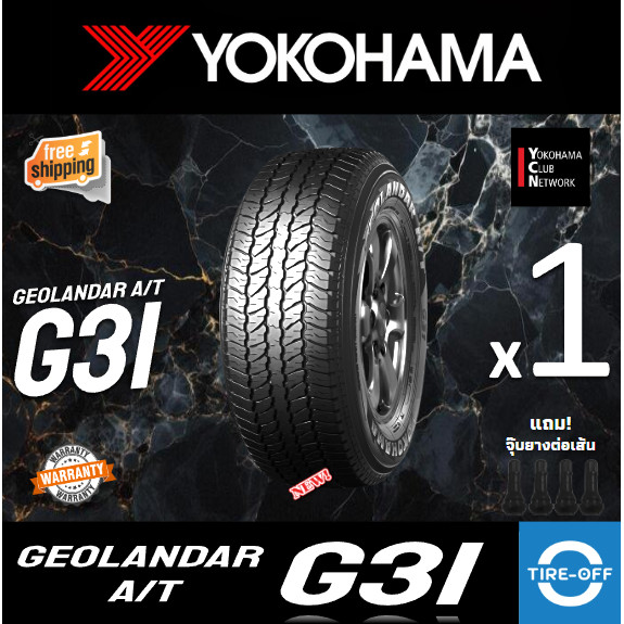 Yokohama 265/65R18 GEOLANDAR A/T G31A ยางใหม่ ผลิตปี2025 ราคาต่อ1เส้น มีรับประกัน แถมจุ๊บลมขอบ18 ขนา