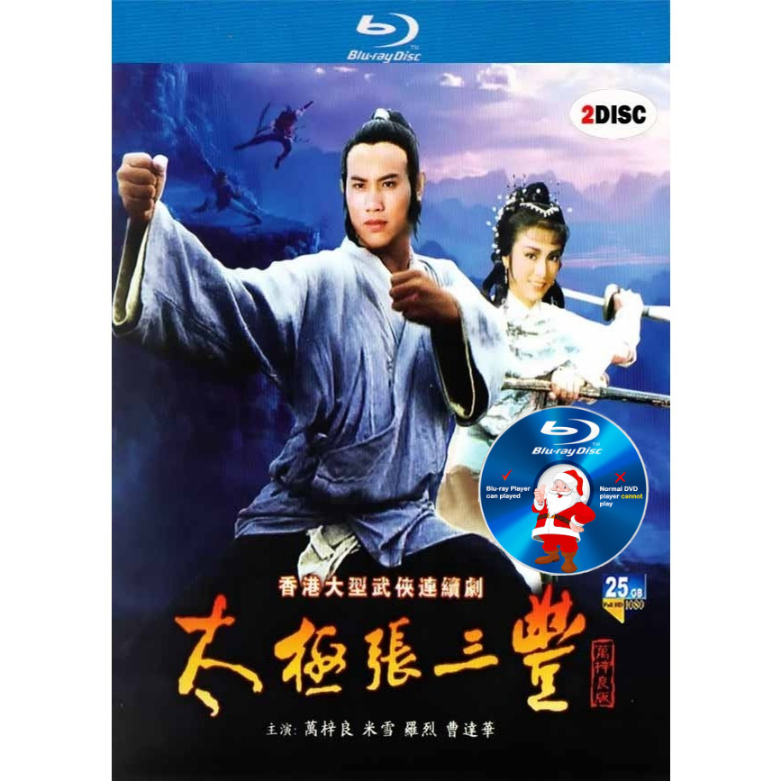 HK-DRAMA-BLURAY Tai Chi Zhang Sanfeng Tai Chi Zhang Sanfeng (1980) 2DISC Starring: Wan Ziliang/Mixue