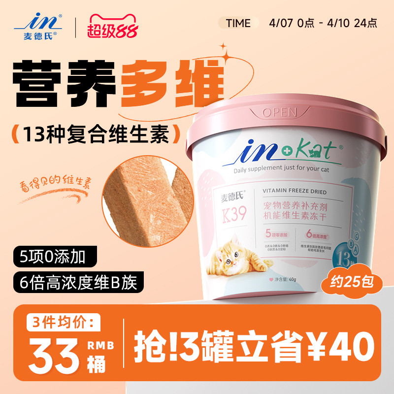 ️ Meds Freeze-Dried Vitamin Bars Cats Dogs Multivitamin b For Cats Pet Hair Nutrition Cream 4.9