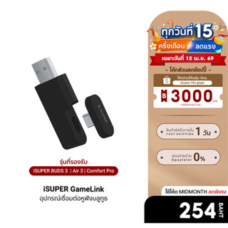 [ลดเหลือ 254] iSUPER GameLink Adapter Dongle อุปกรณ์เสริมหูฟ…