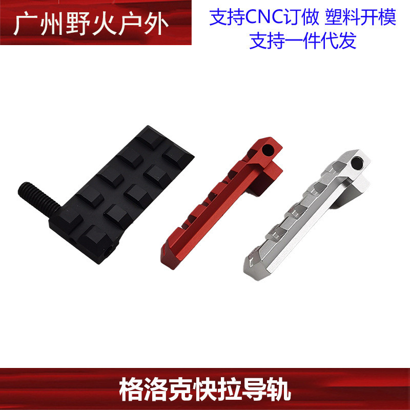 Glock Quick Pull Guide Rail Competitive G17P1P3 คู่มือรางปากกว้างโลหะ Quick ดึงสไลด์กรอบกระจกสะพาน 2