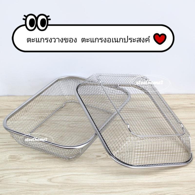 ตะแกรงแตนเลส สี่เหลี่ยม  ตะกร้าพักของทอด ล้างผัก+ผลไม้ TG-P01