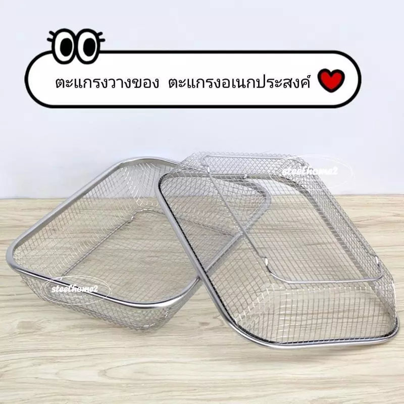 ตะแกรงแตนเลส สี่เหลี่ยม ตะกร้าพักของทอด ล้างผัก+ผลไม้ TG-P01