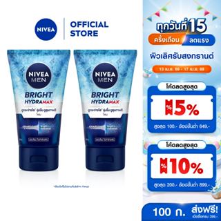 นีเวีย เมน โฟมล้างหน้า ไบรท์ ไฮดร้าแม็กซ์ 100 กรัม 2 ชิ้น NI…