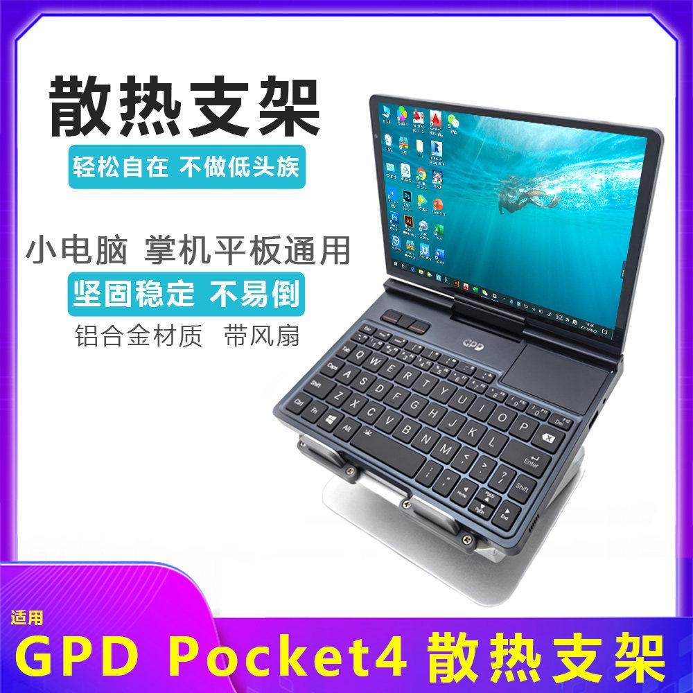 OneXPlayer G1 mini Stand หม้อน้ําโน้ตบุ๊ค GPD Pocket4 Desktop Stand