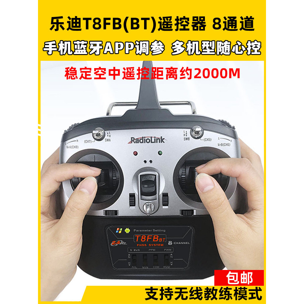 Ledi รีโมทคอนโทรล T8FB8 ช่อง 2.4G รุ่นเครื่องบิน Drone ผ่านปีกคงที่รีโมทคอนโทรลบลูทูธอ้างอิง