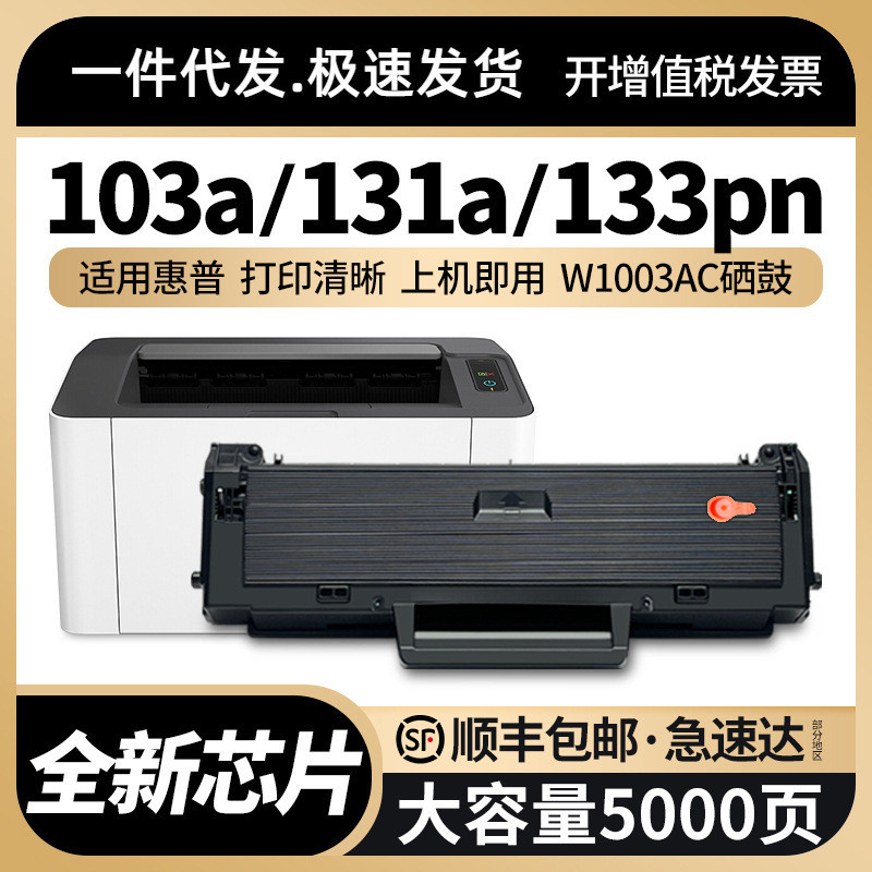 เหมาะสําหรับ HP 103a Selenium Drum hp131a W1003AC ตลับหมึก HP Laser MFP 133pn ตลับหมึก