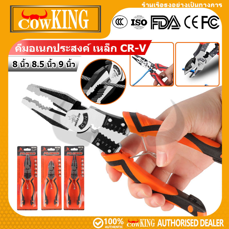 COW KING คีมอเนกประสงค์ CR-V กันน้ำ กันสนิม สำหรับช่าง ครบทุกฟังก์ชั่น คีมปลอกสายไฟ คีมตัดสายไฟ คีมปอกสายไฟ
