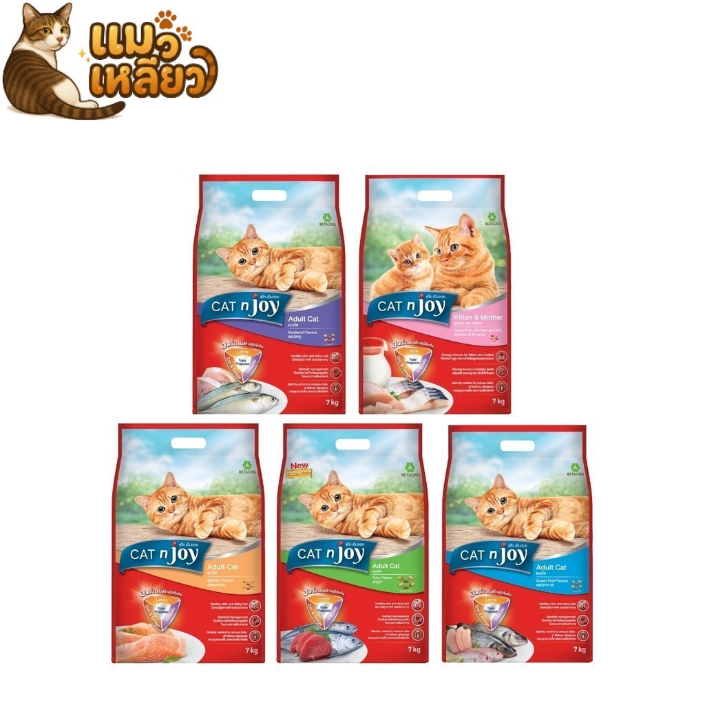 Cat n joy แคทเอ็นจอย อาหารเม็ดแมว ทุกสายพันธุ์ เม็ดกรอบ กินง่าย ยกกระสอบ ขนาด 7kg