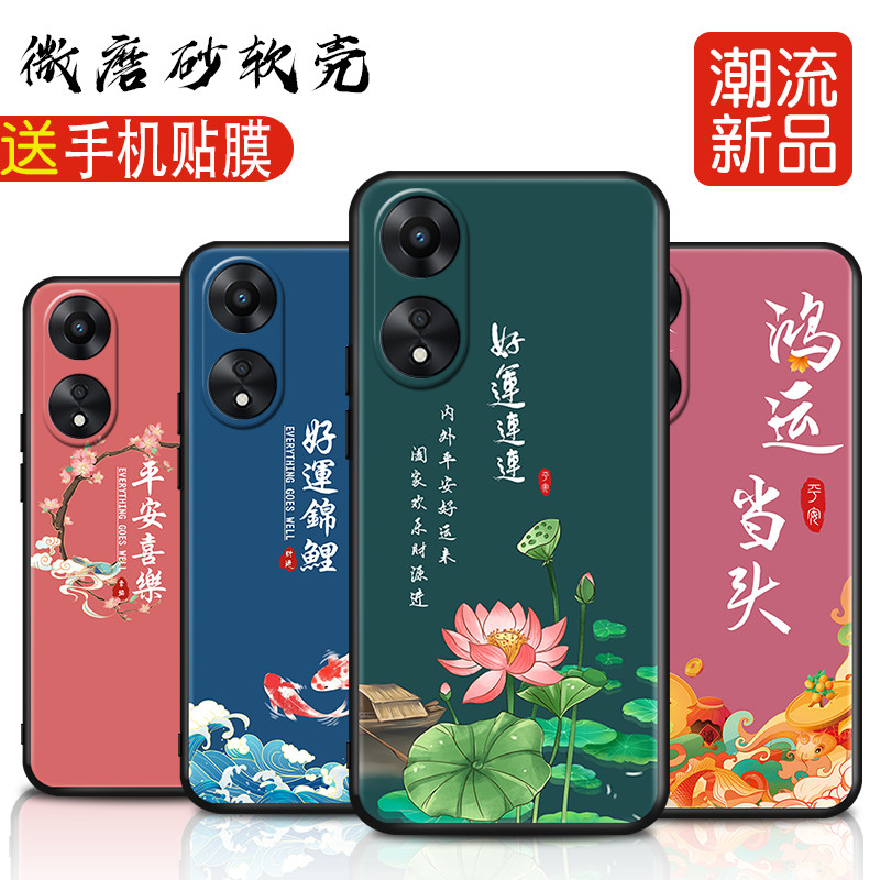 เหมาะสําหรับ oppoa58 เคสโทรศัพท์สร้างสรรค์อินเทรนด์แห่งชาติ phj110 สไตล์ใหม่ 0pp0a58x รวมทุกอย่าง a1