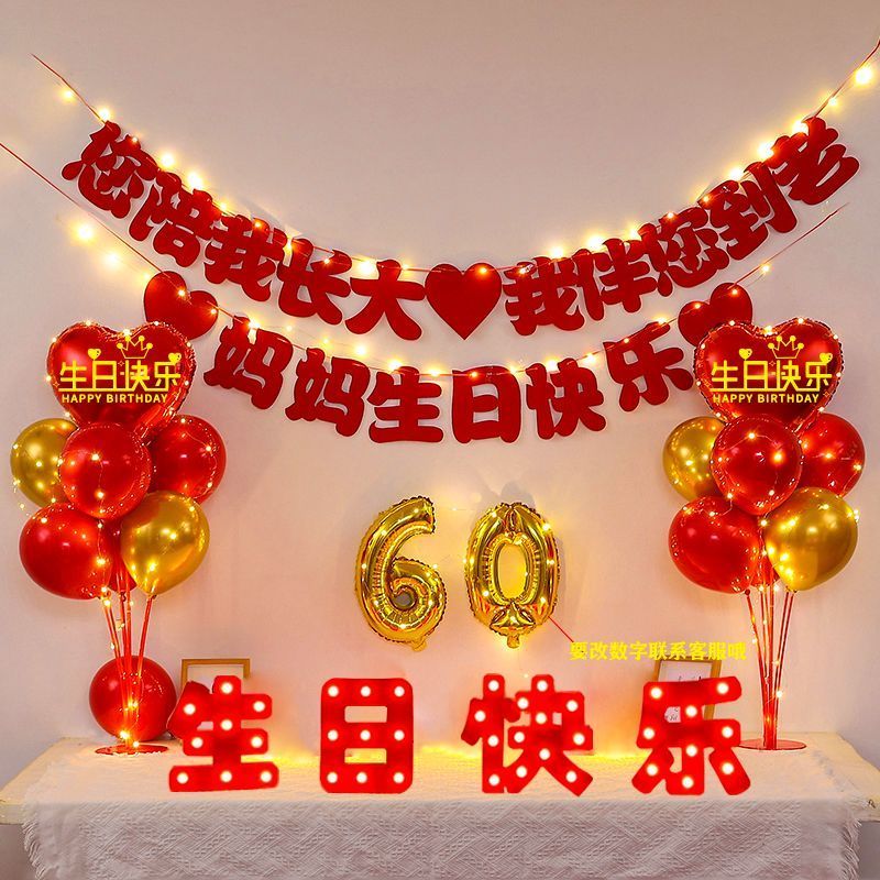 长辈老人六十八十大寿宴气球装饰爸爸60妈妈80生日场景布置背景墙4.13Birthday Party Balloon Decorations for Elders Aged 60-80, Scene 